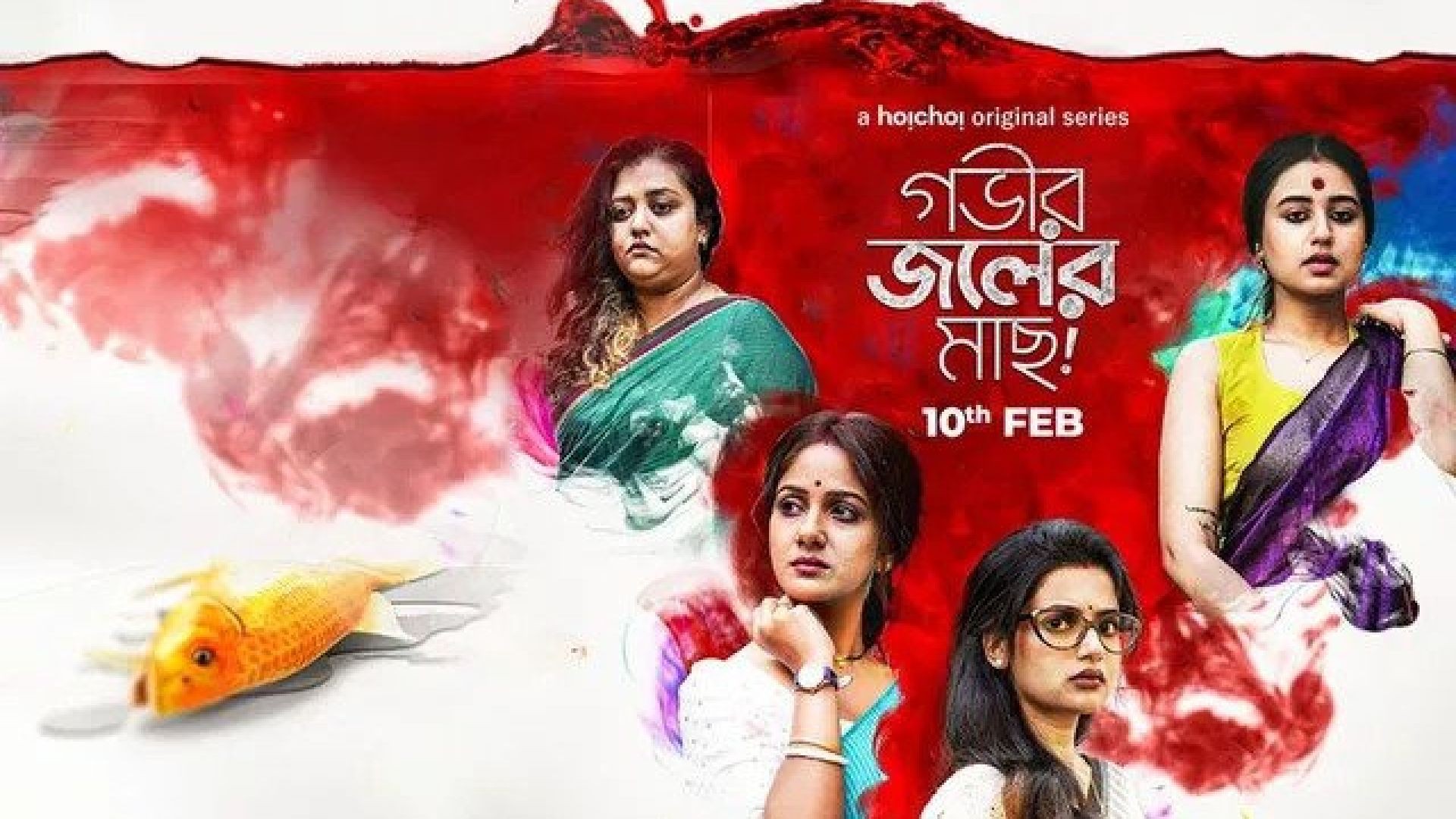 Gobhir Joler Maach (2023) S01 Complete Bengali Hoichoi WEB-DL 480p