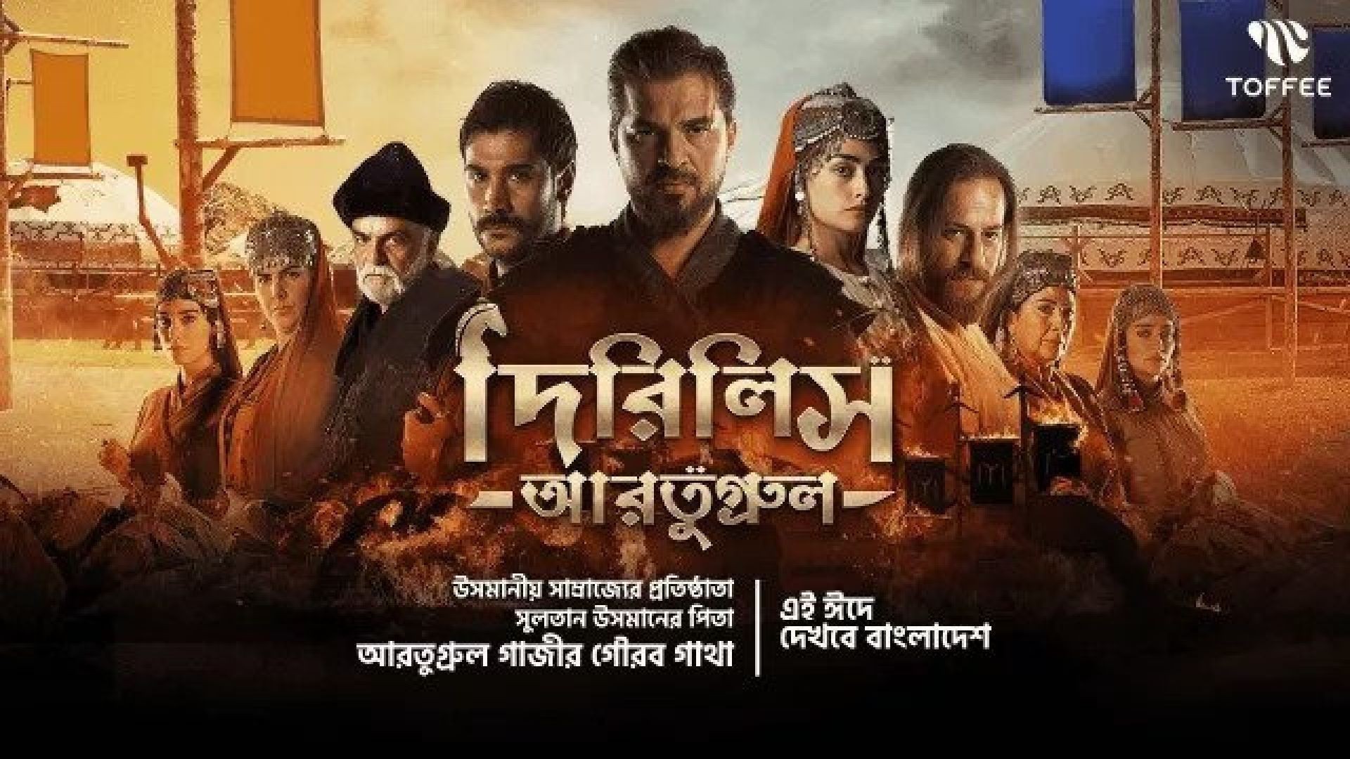 Dirilis Ertugrul (2023) S01E74-75 Turkish Drama Bengali Dubbed ORG WEB-DL 1080P