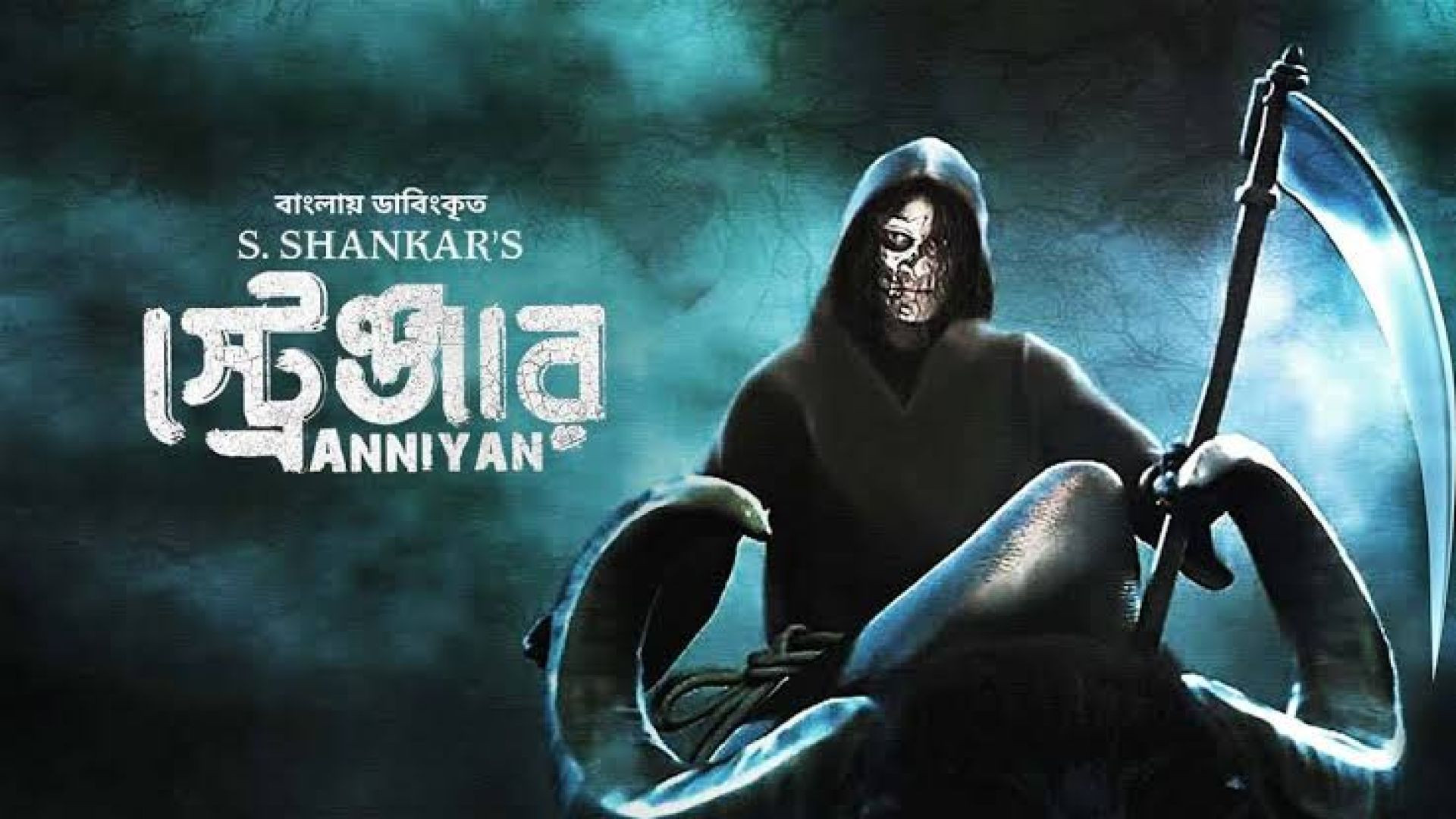 Anniyan – Stranger – Amar Adalat (2023) Bengali Dubbed ORG WEB-DL 480P