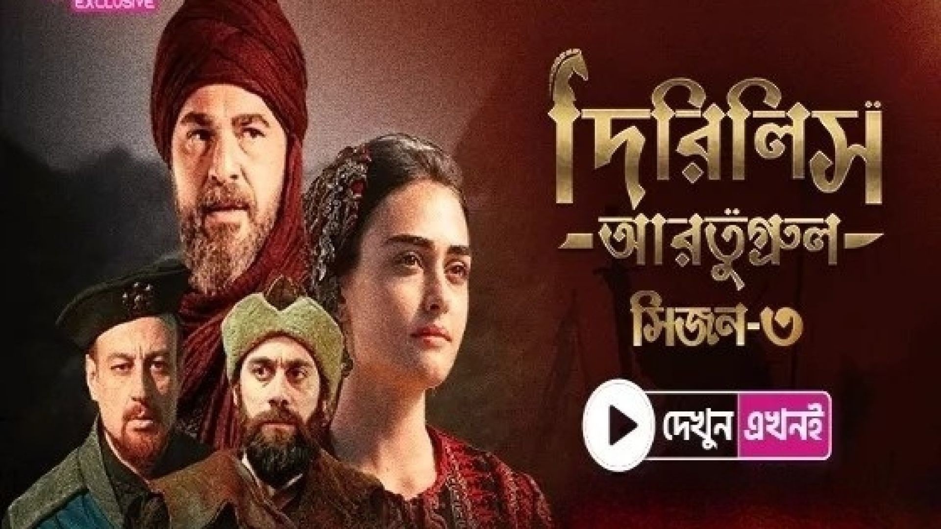 Dirilis Ertugrul (2024) S03E65 Bengali Dubbed ORG Turkish Drama WEB-DL 480P