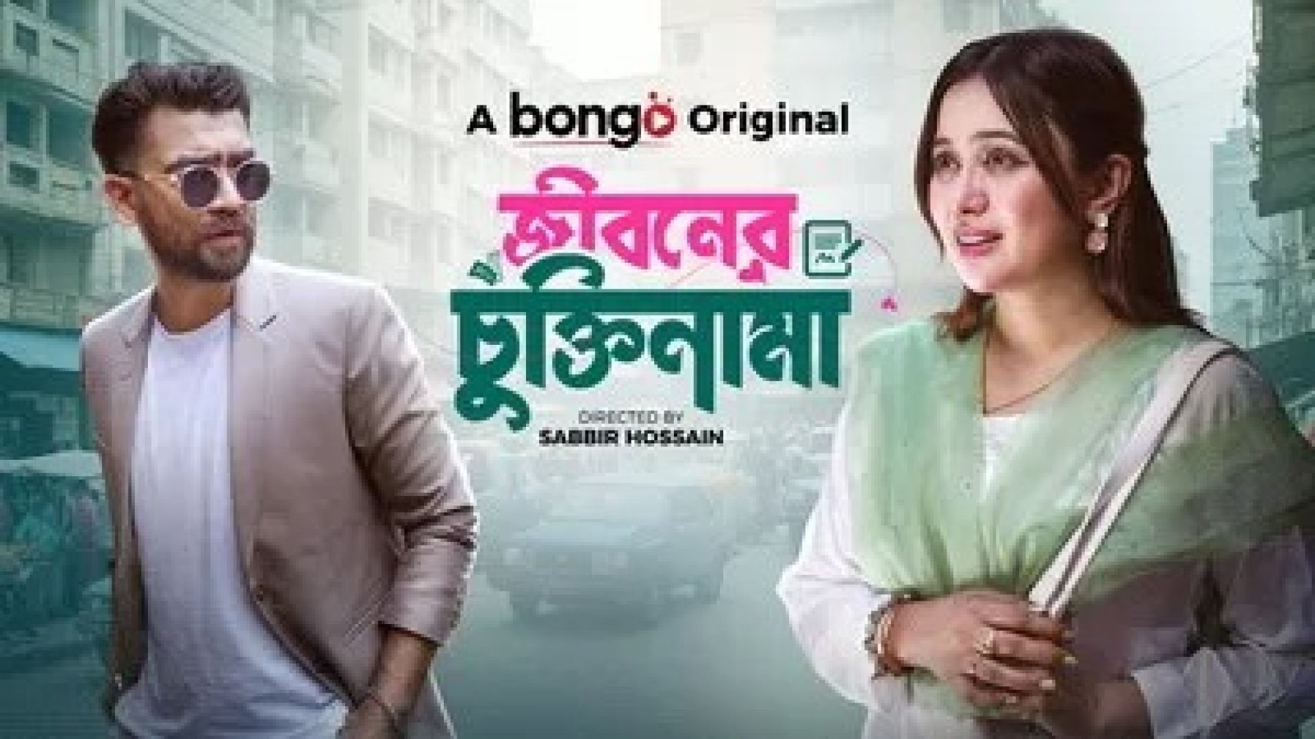 Jiboner Chuktinama (2024) Bengali BongoBD WEB-DL