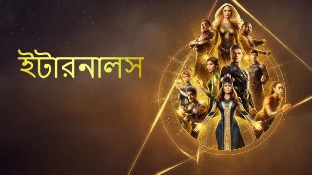 Eternals (2021) Bengali [HQ Dubbed] WEB-DL 720P