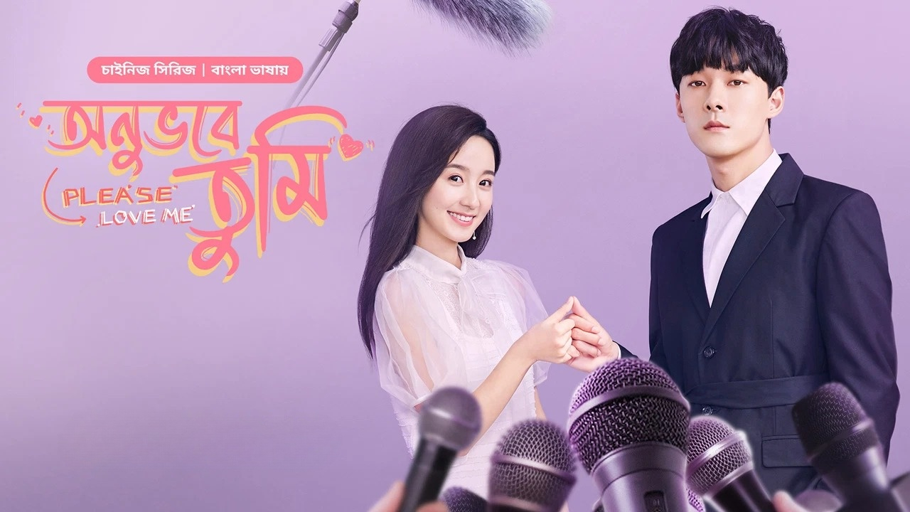 Please Love Me-Onuvobe Tumi (2024) S01E08 Bengali Dubbed ORG BongoBD WEB-DL 480P