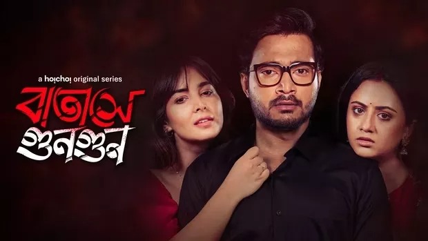 Batashey Gungun (2025) S01 Bengali Amazon WEB-DL